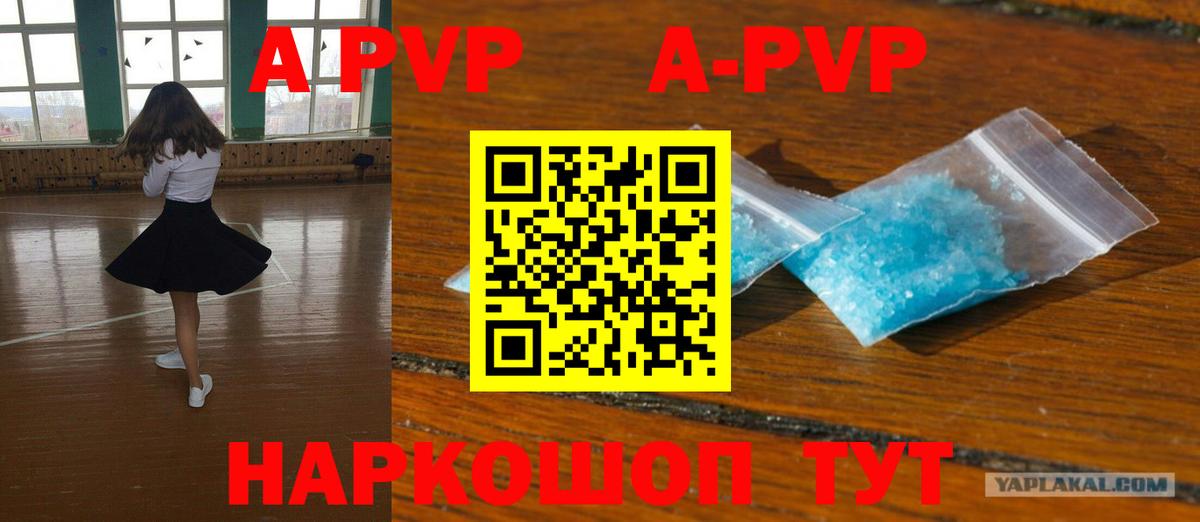 Лабытнанги  закладка  A-PVP  Alpha PVP кристаллы  Вход с VPN  APVP Соль 