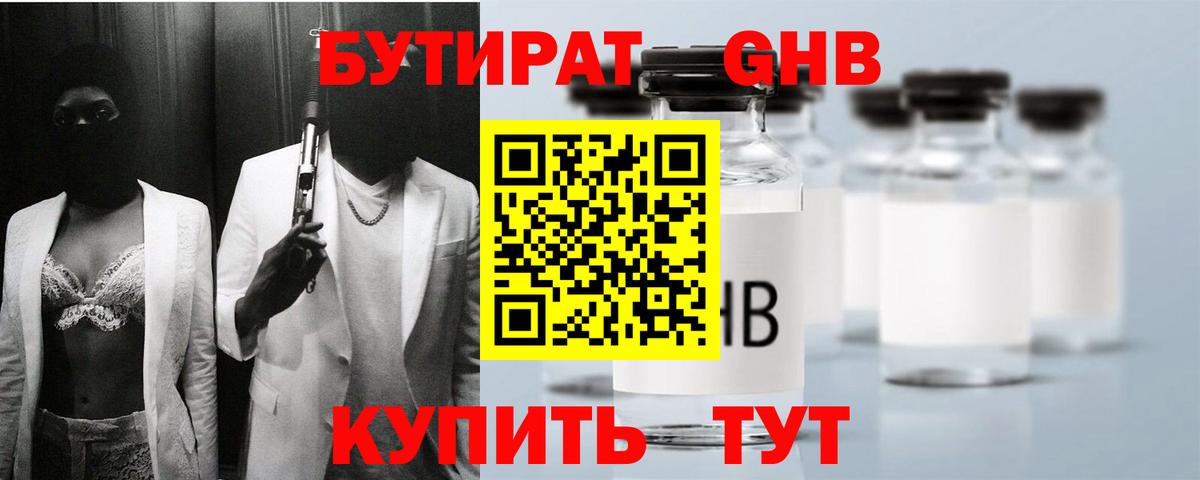 Бутират буратино  БУТИРАТ  Лабытнанги  Вход с VPN 