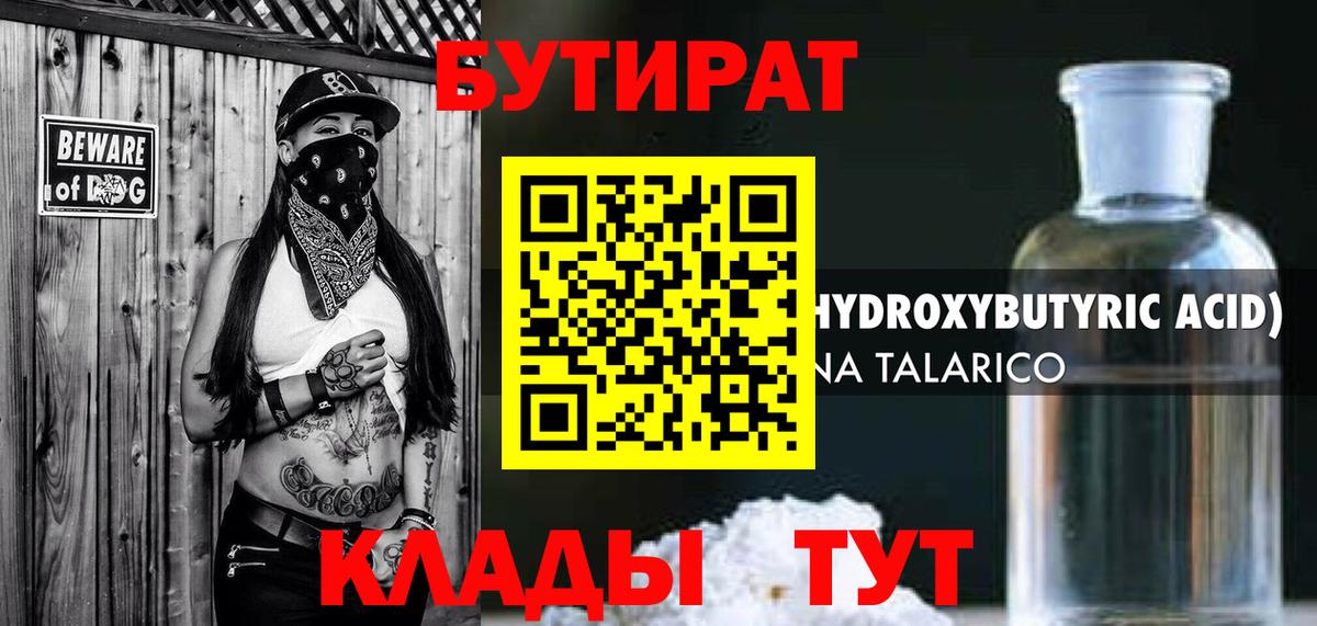 Бутират оксибутират Лабытнанги