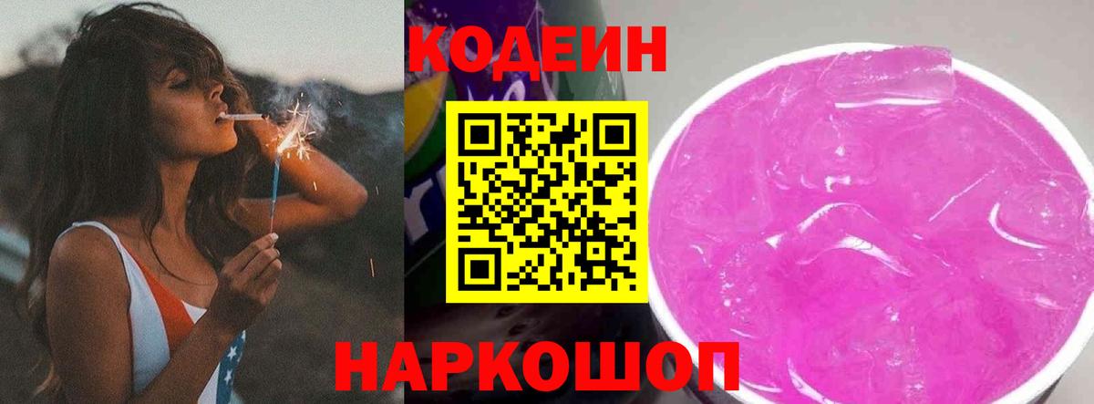 Кодеиновый сироп Lean Purple Drank Лабытнанги