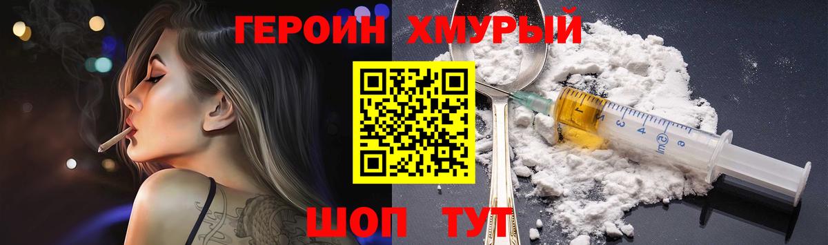 ГЕРОИН  Вход с VPN  Лабытнанги  Героин белый 