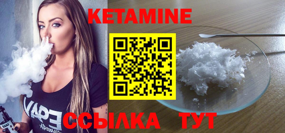 Кетамин VHQ Лабытнанги
